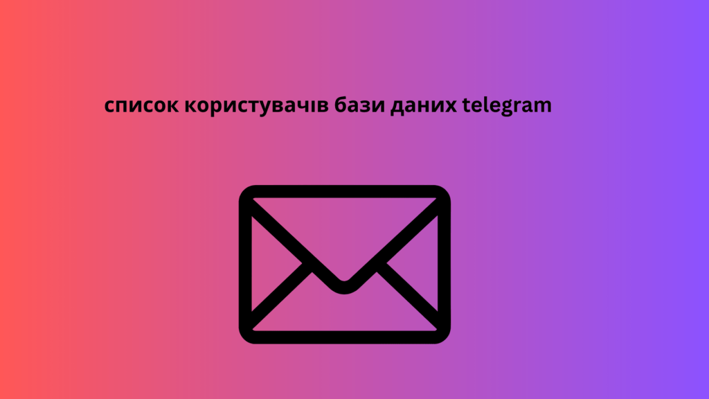 список користувачів бази даних telegram