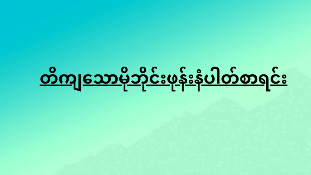 တိကျသောမိုဘိုင်းဖုန်းနံပါတ်စာရင်း 